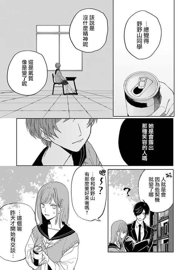 《鸣海先生有点妖气》漫画最新章节第5话 温柔的人（后篇）免费下拉式在线观看章节第【4】张图片