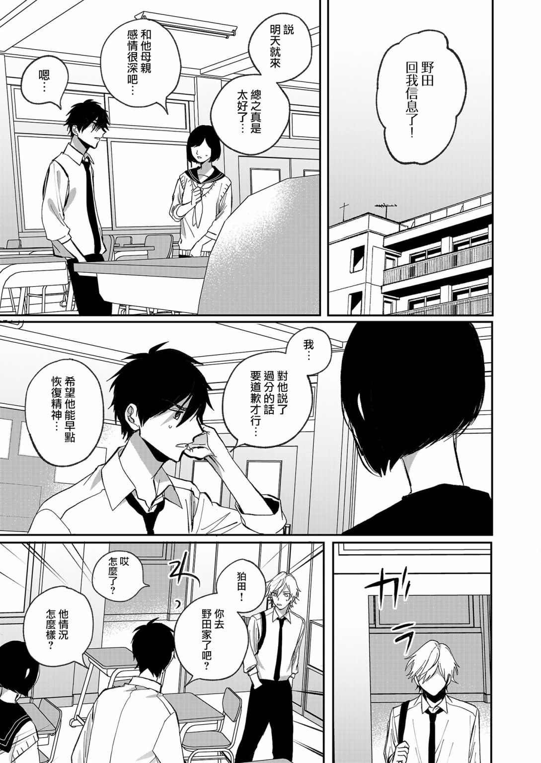 《鸣海先生有点妖气》漫画最新章节第18话免费下拉式在线观看章节第【11】张图片