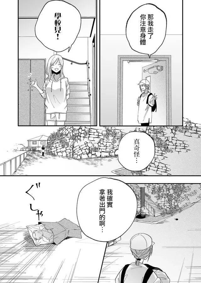 《鸣海先生有点妖气》漫画最新章节第8话 狭窄之物免费下拉式在线观看章节第【15】张图片