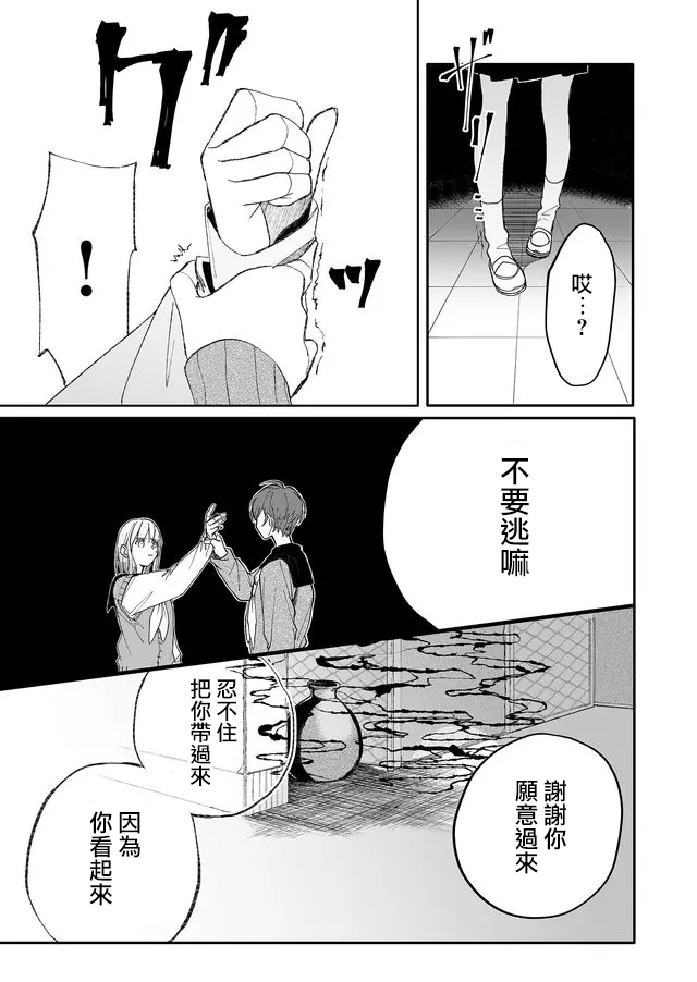 《鸣海先生有点妖气》漫画最新章节第5话 温柔的人（后篇）免费下拉式在线观看章节第【13】张图片