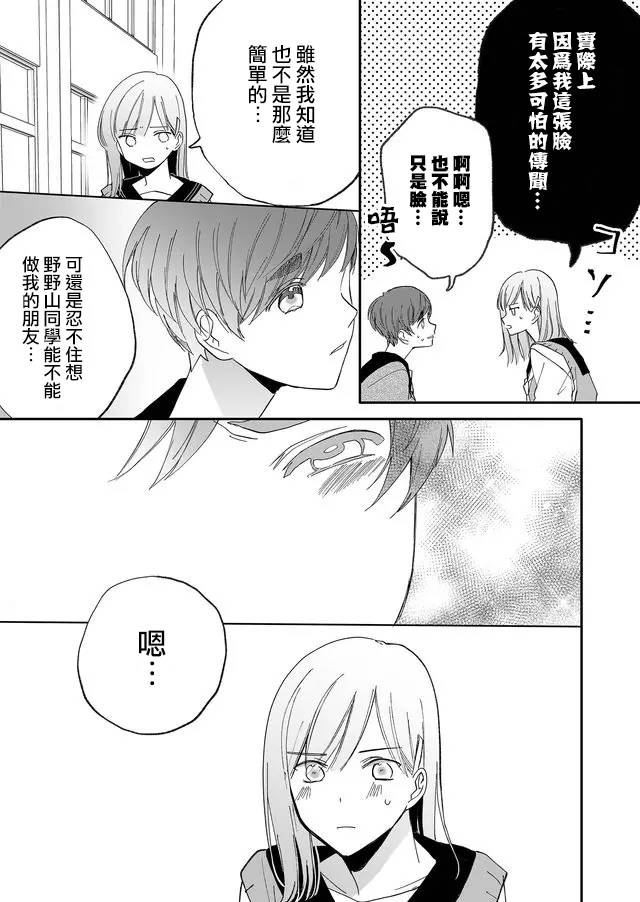 《鸣海先生有点妖气》漫画最新章节第7话 了断免费下拉式在线观看章节第【5】张图片