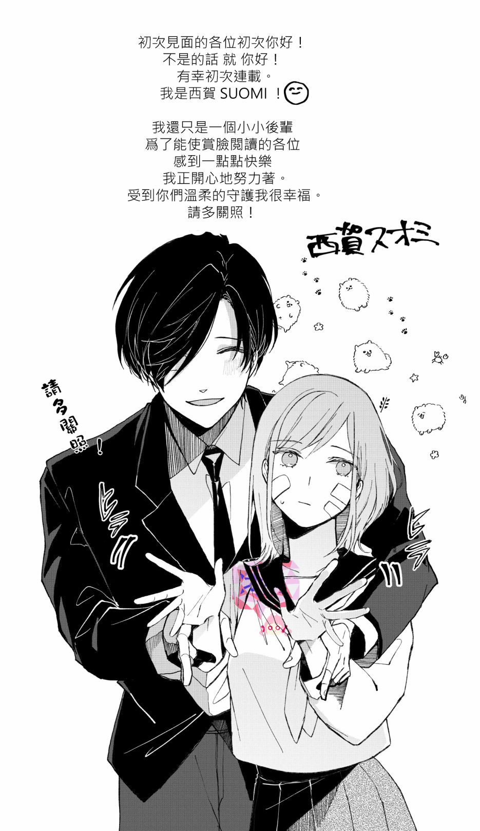 《鸣海先生有点妖气》漫画最新章节第1话免费下拉式在线观看章节第【26】张图片