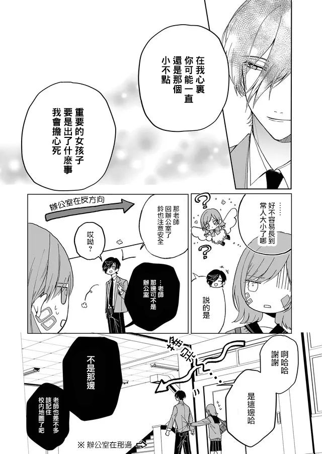 《鸣海先生有点妖气》漫画最新章节第1话免费下拉式在线观看章节第【17】张图片