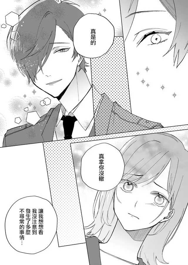 《鸣海先生有点妖气》漫画最新章节第2话 行踪不明的重要之人免费下拉式在线观看章节第【11】张图片