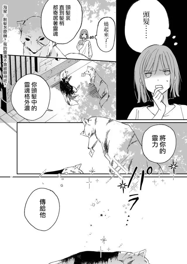 《鸣海先生有点妖气》漫画最新章节第10话 神社（后篇）免费下拉式在线观看章节第【4】张图片