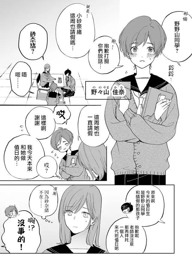 《鸣海先生有点妖气》漫画最新章节第3话 温柔的人（前篇）免费下拉式在线观看章节第【6】张图片