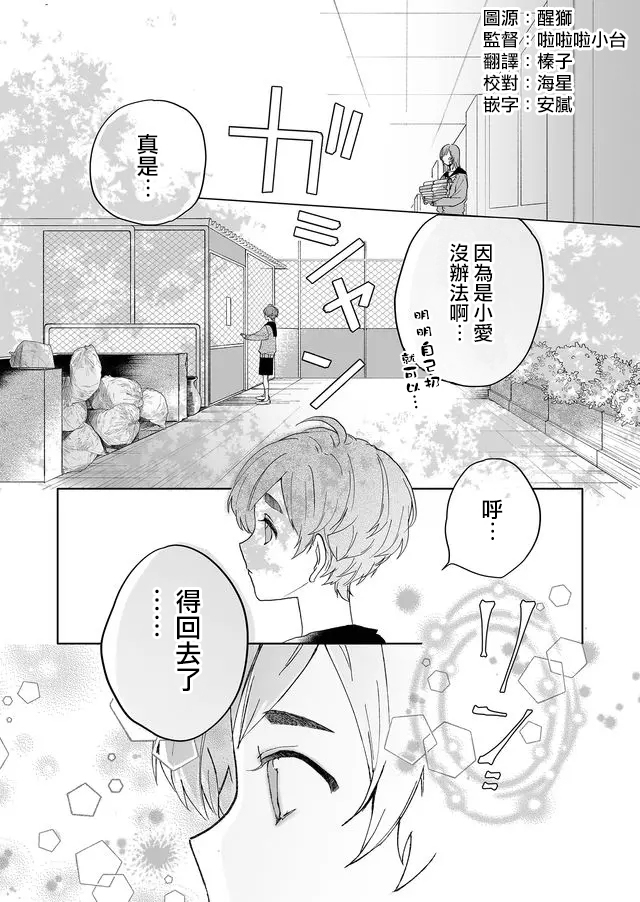 《鸣海先生有点妖气》漫画最新章节第3话 温柔的人（前篇）免费下拉式在线观看章节第【10】张图片