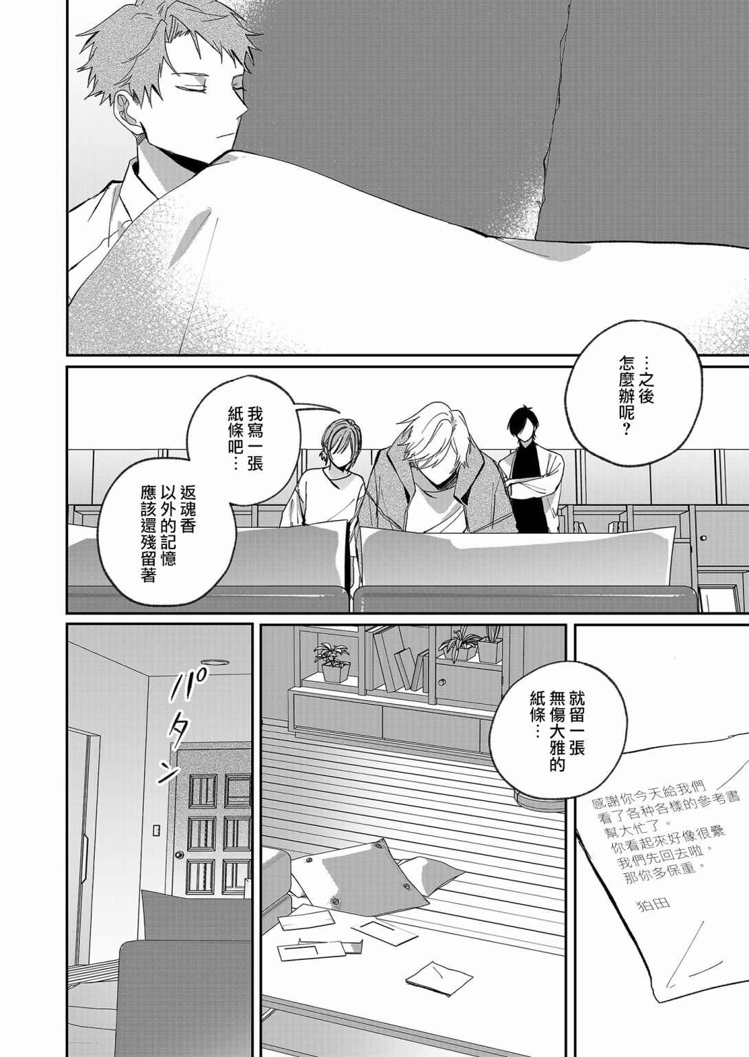 《鸣海先生有点妖气》漫画最新章节第18话免费下拉式在线观看章节第【6】张图片