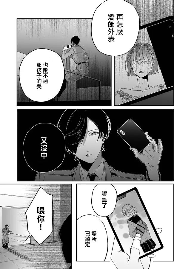 《鸣海先生有点妖气》漫画最新章节第1话免费下拉式在线观看章节第【6】张图片