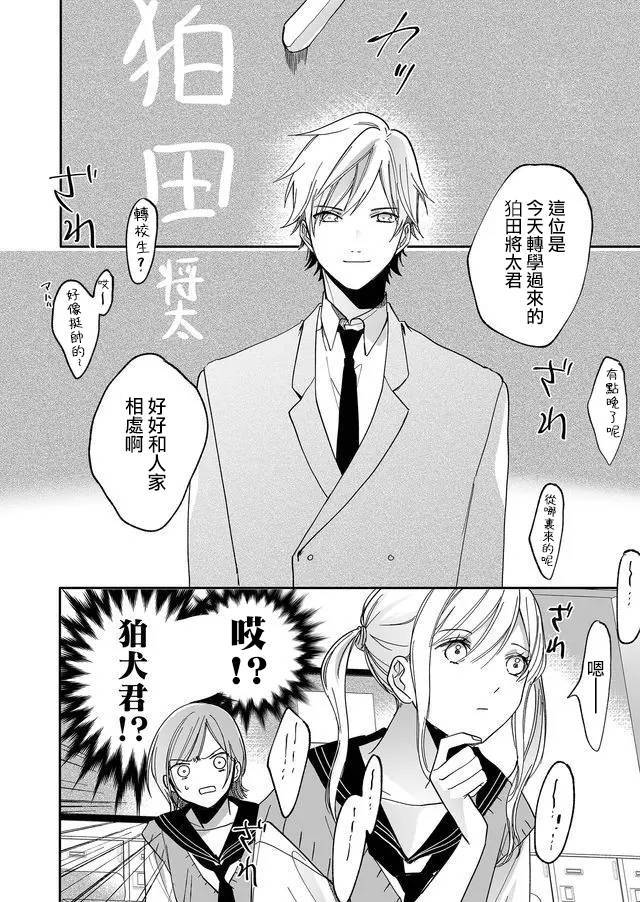 《鸣海先生有点妖气》漫画最新章节第11话 转校生（前篇）免费下拉式在线观看章节第【2】张图片