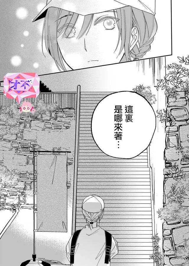 《鸣海先生有点妖气》漫画最新章节第8话 狭窄之物免费下拉式在线观看章节第【17】张图片