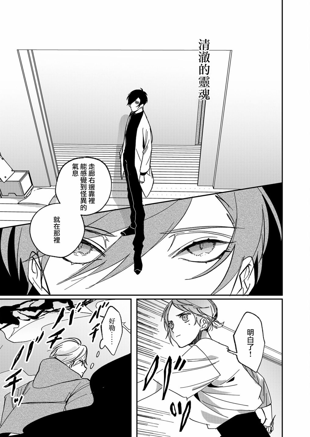 《鸣海先生有点妖气》漫画最新章节第17话免费下拉式在线观看章节第【9】张图片