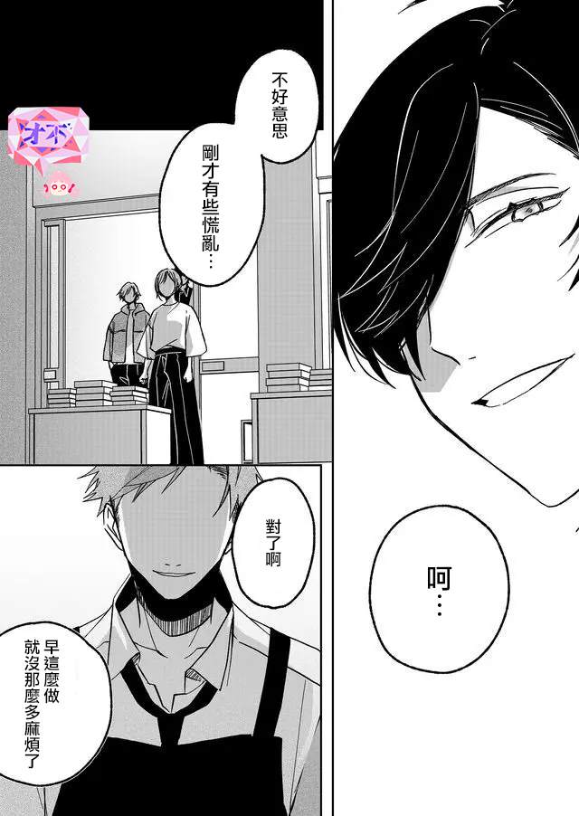 《鸣海先生有点妖气》漫画最新章节第14话 返魂香（二）免费下拉式在线观看章节第【12】张图片