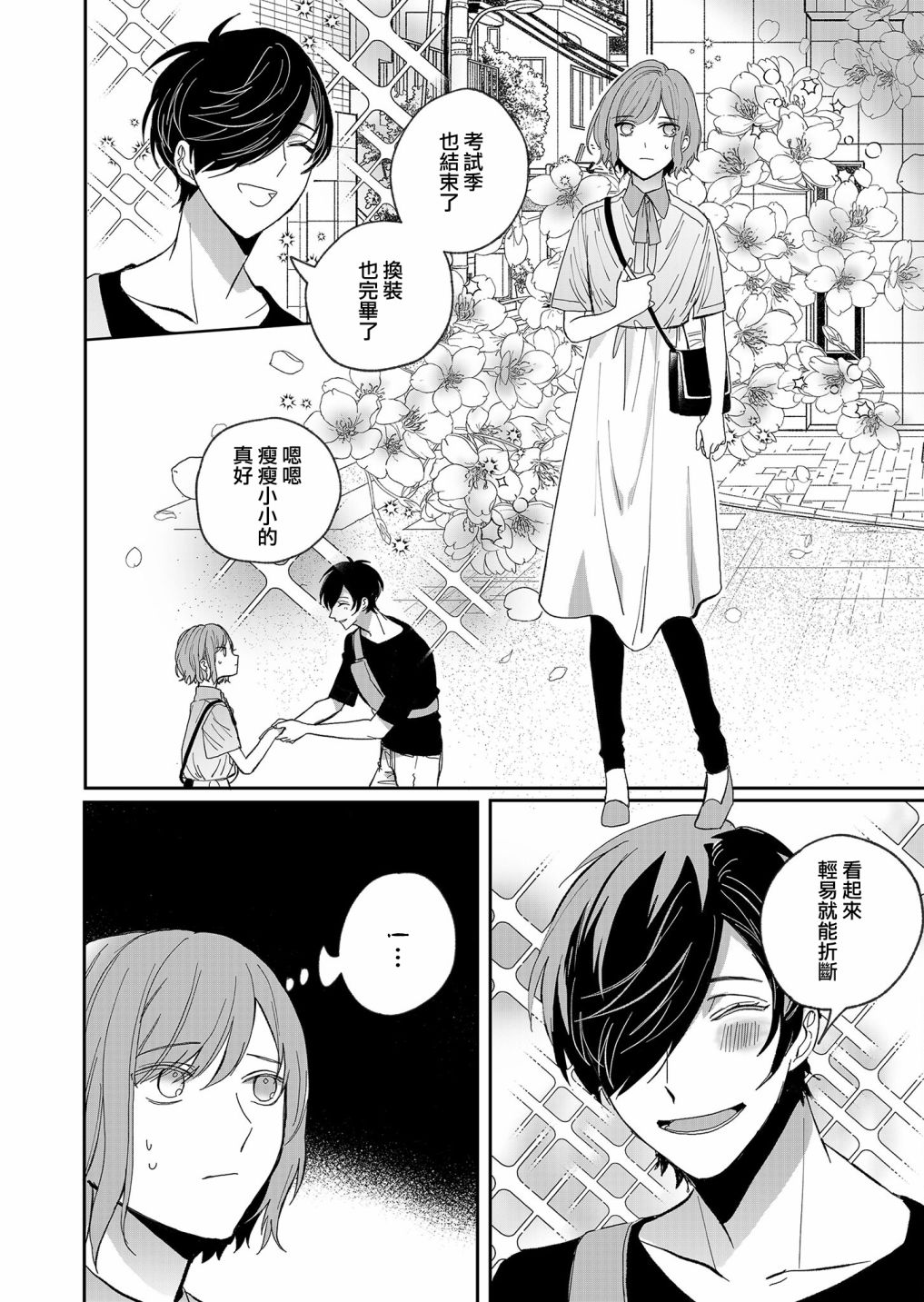 《鸣海先生有点妖气》漫画最新章节第19话 约会免费下拉式在线观看章节第【2】张图片