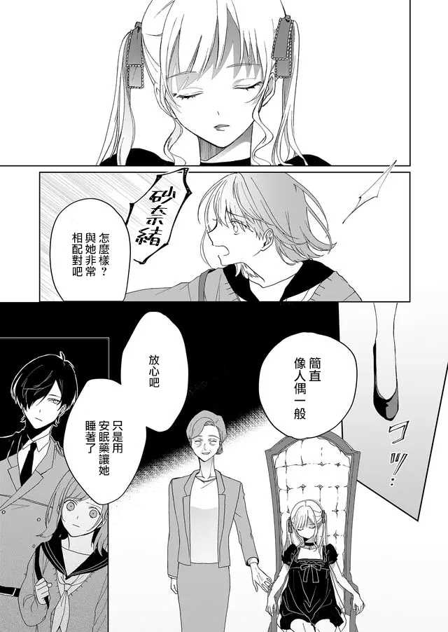 《鸣海先生有点妖气》漫画最新章节第2话 行踪不明的重要之人免费下拉式在线观看章节第【22】张图片