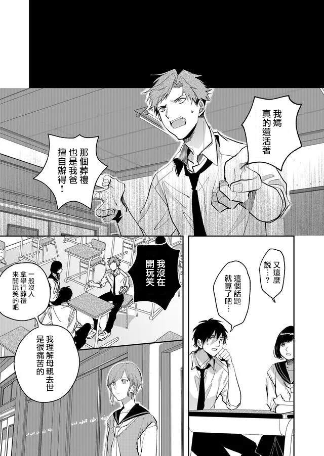 《鸣海先生有点妖气》漫画最新章节第14话 返魂香（二）免费下拉式在线观看章节第【2】张图片