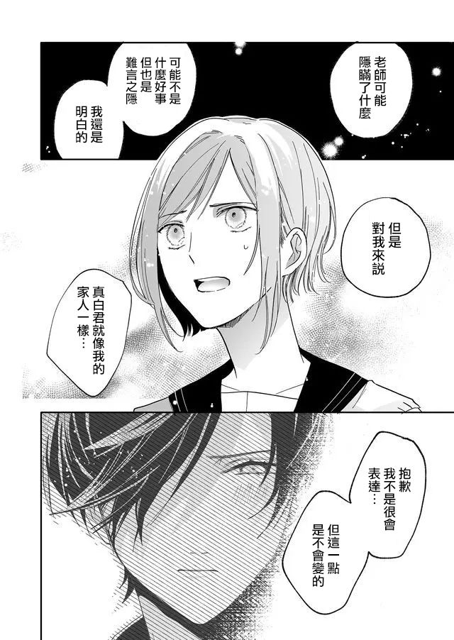 《鸣海先生有点妖气》漫画最新章节第12话 转校生（后篇）免费下拉式在线观看章节第【8】张图片