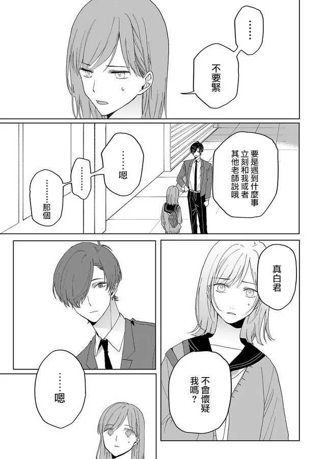 《鸣海先生有点妖气》漫画最新章节第2话 行踪不明的重要之人免费下拉式在线观看章节第【4】张图片