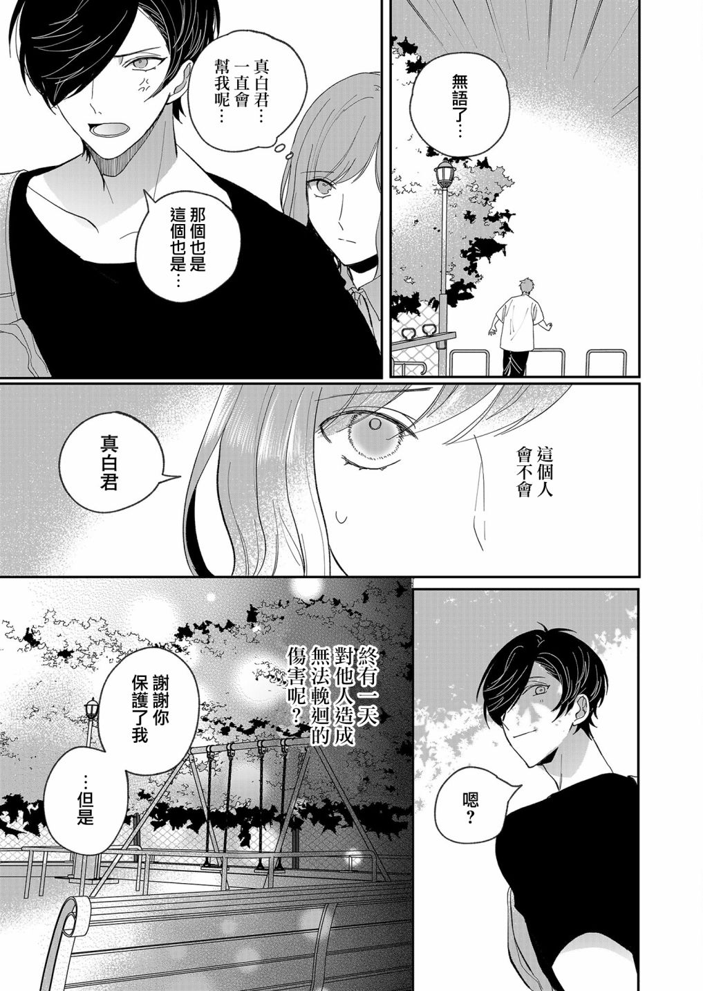 《鸣海先生有点妖气》漫画最新章节第19话 约会免费下拉式在线观看章节第【9】张图片