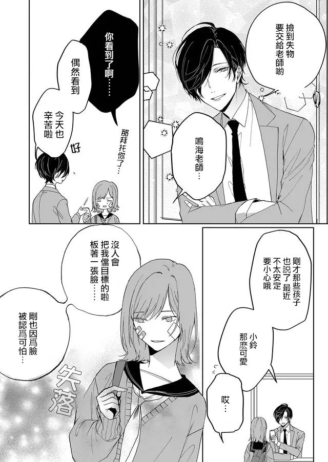 《鸣海先生有点妖气》漫画最新章节第1话免费下拉式在线观看章节第【12】张图片