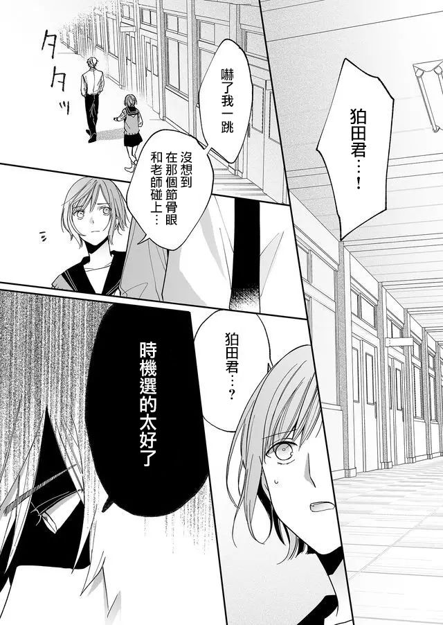 《鸣海先生有点妖气》漫画最新章节第12话 转校生（后篇）免费下拉式在线观看章节第【4】张图片