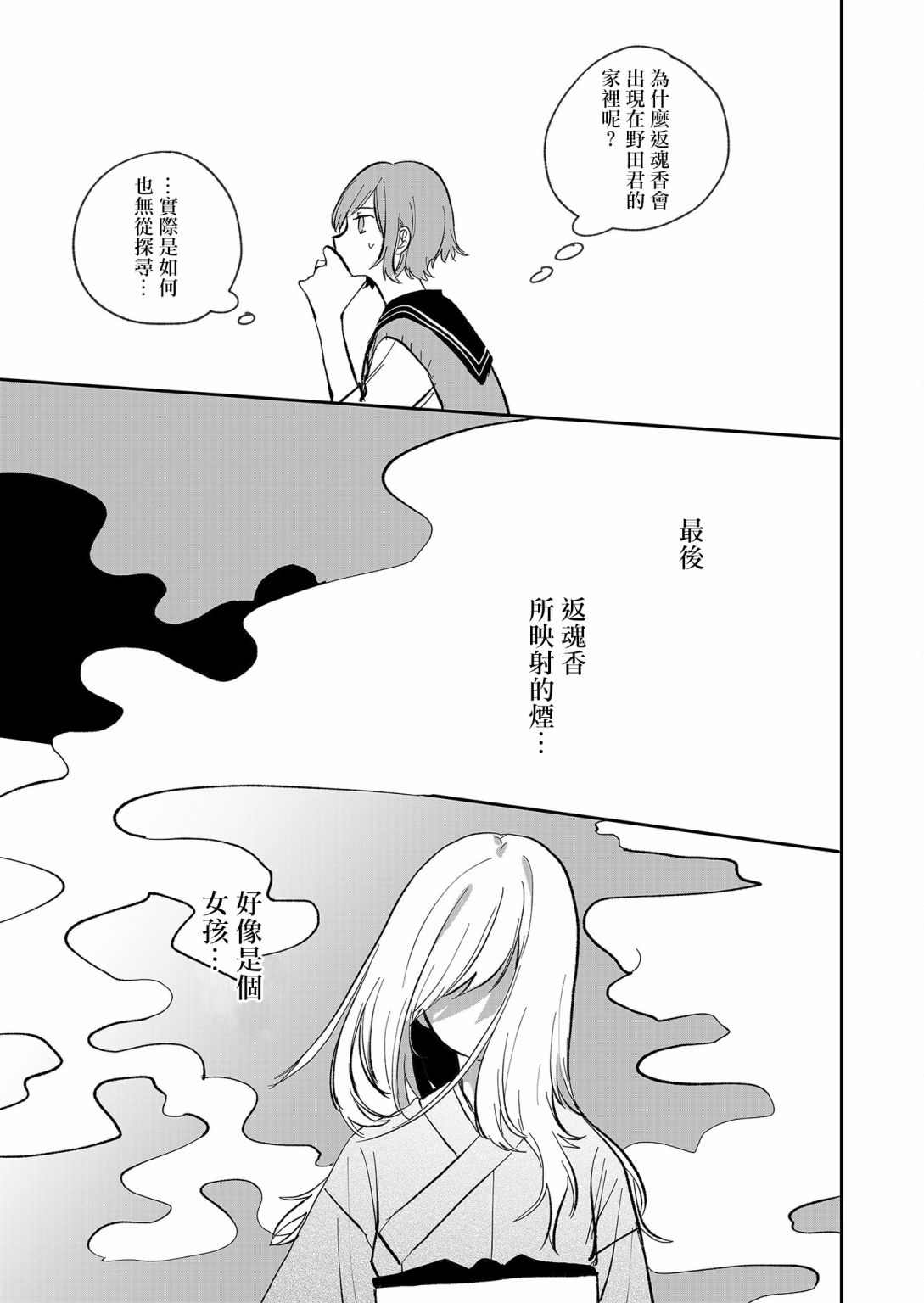 《鸣海先生有点妖气》漫画最新章节第18话免费下拉式在线观看章节第【13】张图片