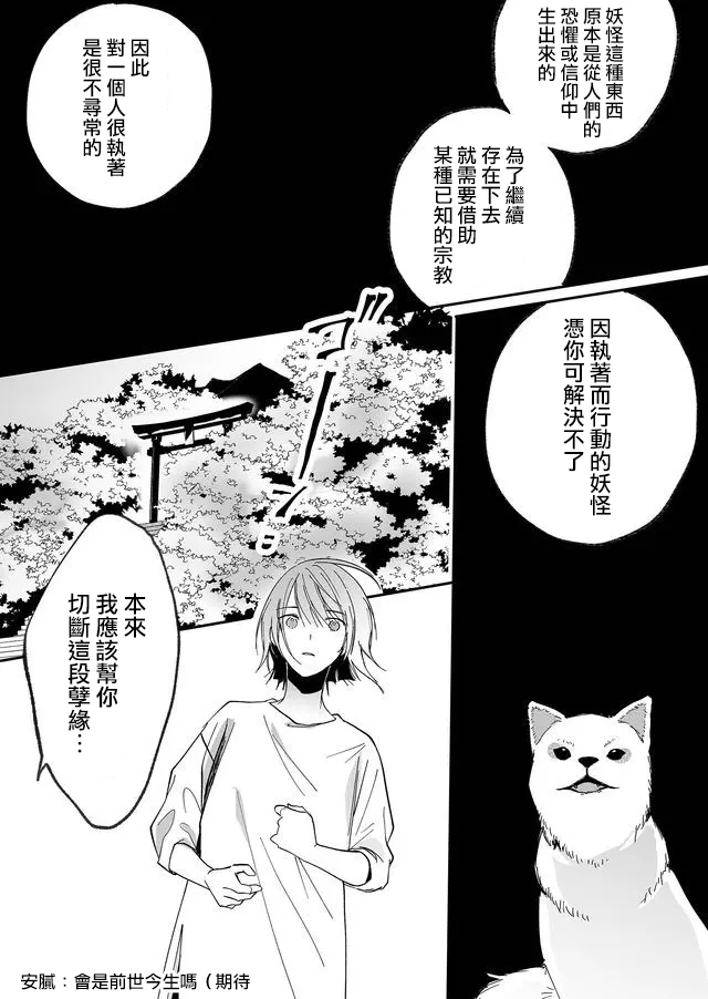 《鸣海先生有点妖气》漫画最新章节第10话 神社（后篇）免费下拉式在线观看章节第【12】张图片