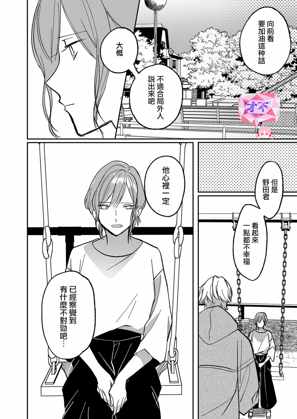 《鸣海先生有点妖气》漫画最新章节第15话免费下拉式在线观看章节第【7】张图片