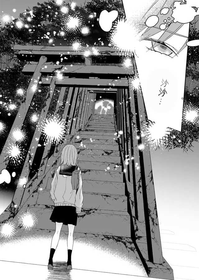 《鸣海先生有点妖气》漫画最新章节第2话 行踪不明的重要之人免费下拉式在线观看章节第【17】张图片