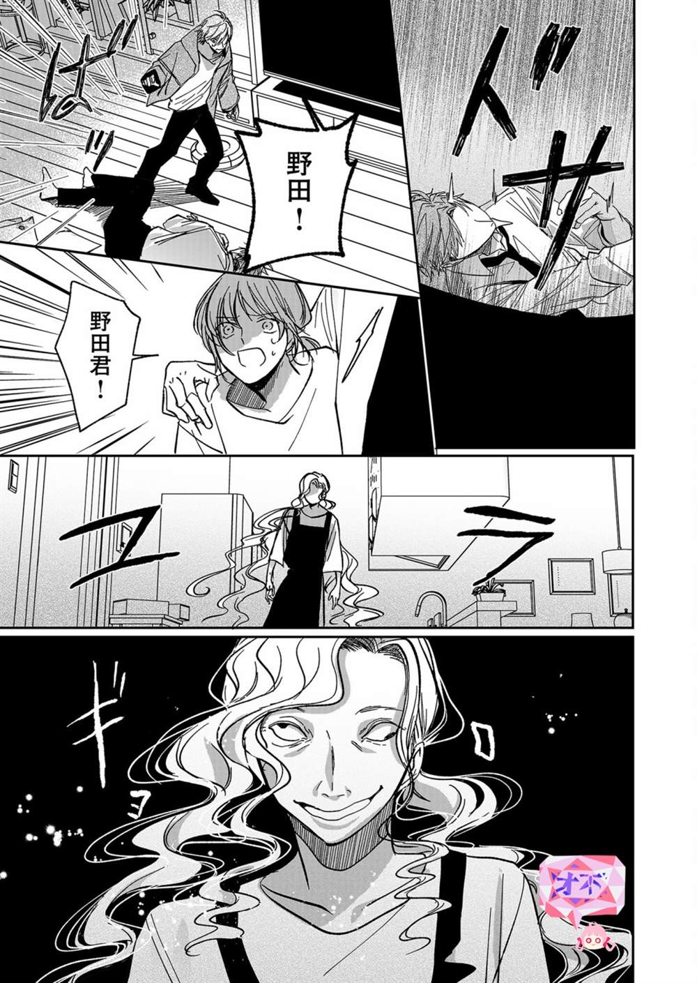 《鸣海先生有点妖气》漫画最新章节第16话免费下拉式在线观看章节第【9】张图片