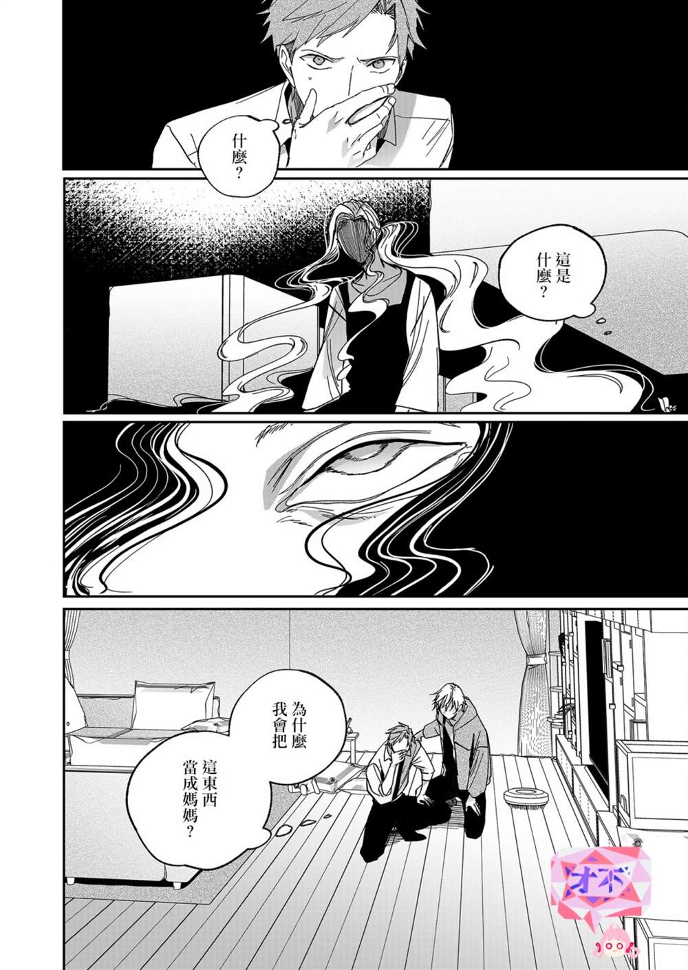 《鸣海先生有点妖气》漫画最新章节第16话免费下拉式在线观看章节第【6】张图片