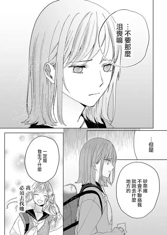 《鸣海先生有点妖气》漫画最新章节第2话 行踪不明的重要之人免费下拉式在线观看章节第【7】张图片