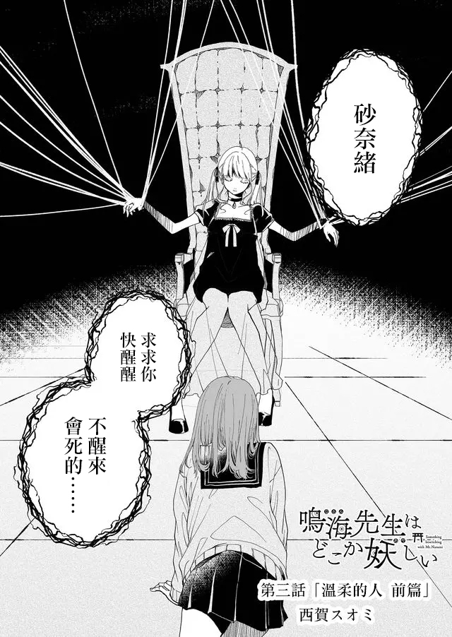 《鸣海先生有点妖气》漫画最新章节第3话 温柔的人（前篇）免费下拉式在线观看章节第【1】张图片