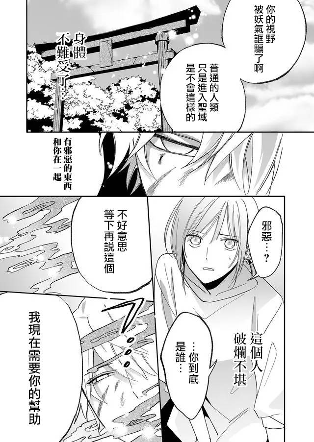 《鸣海先生有点妖气》漫画最新章节第9话 神社（前篇）免费下拉式在线观看章节第【6】张图片