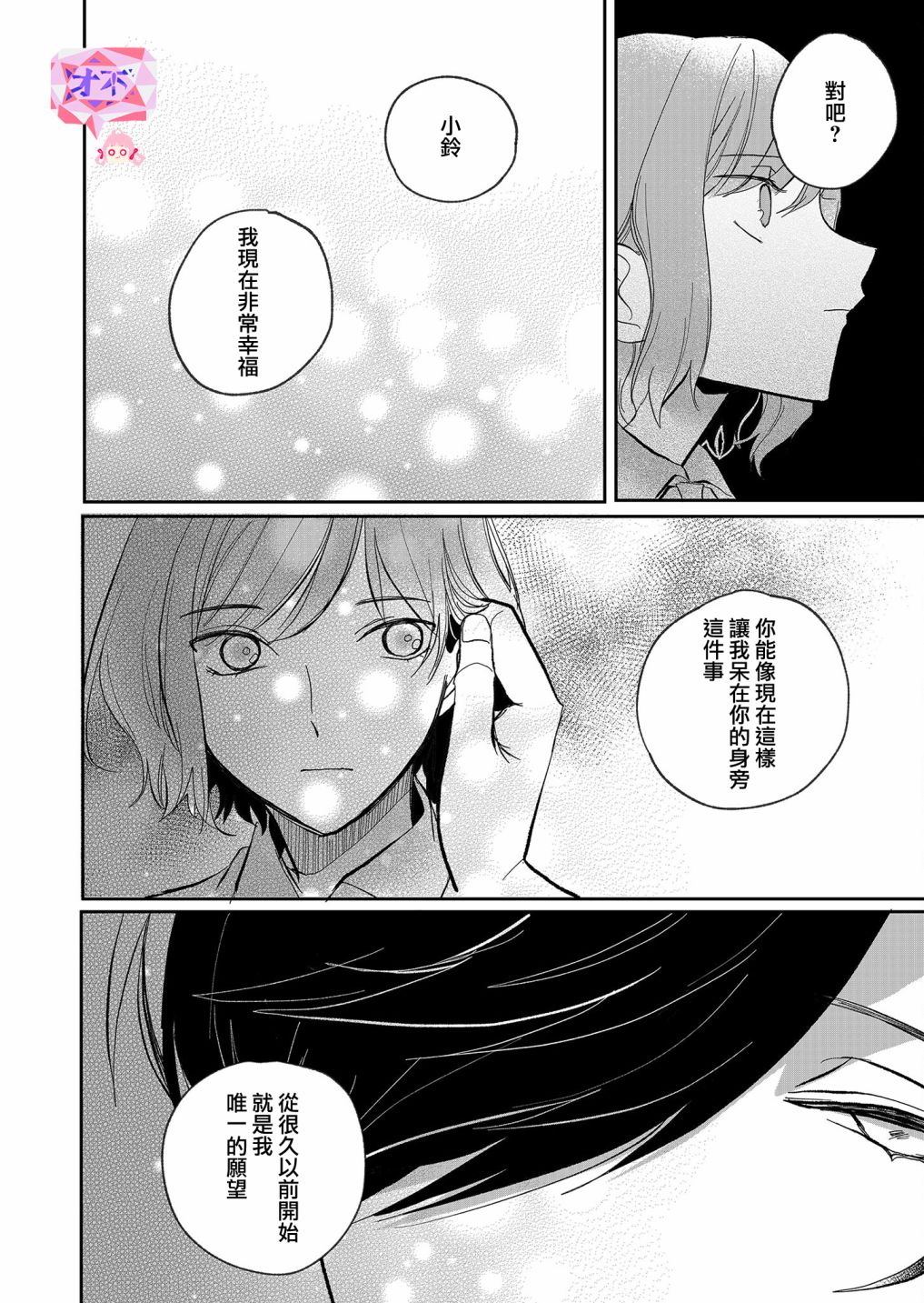 《鸣海先生有点妖气》漫画最新章节第19话 约会免费下拉式在线观看章节第【14】张图片