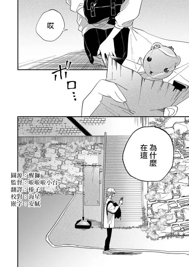 《鸣海先生有点妖气》漫画最新章节第8话 狭窄之物免费下拉式在线观看章节第【16】张图片