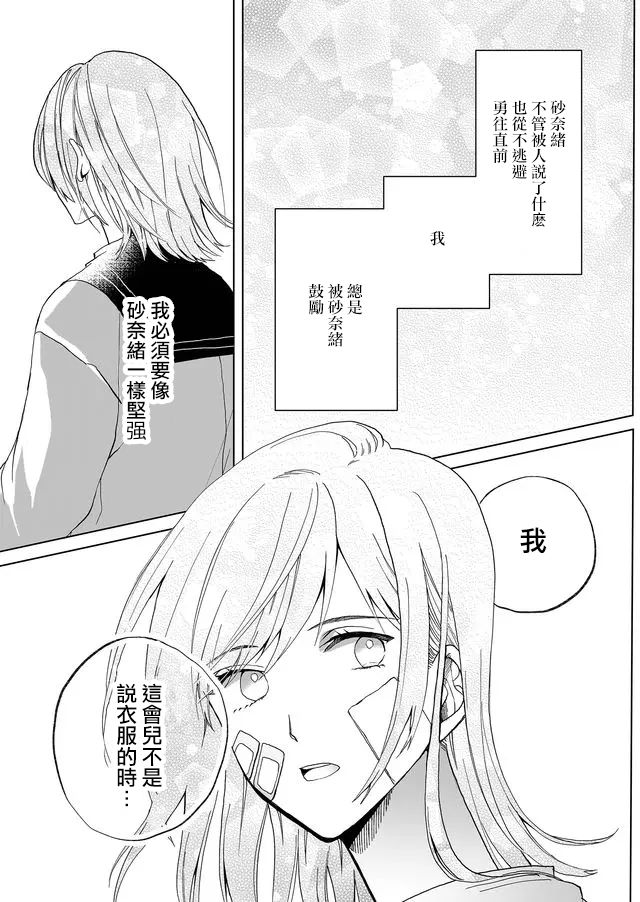 《鸣海先生有点妖气》漫画最新章节第1话免费下拉式在线观看章节第【23】张图片