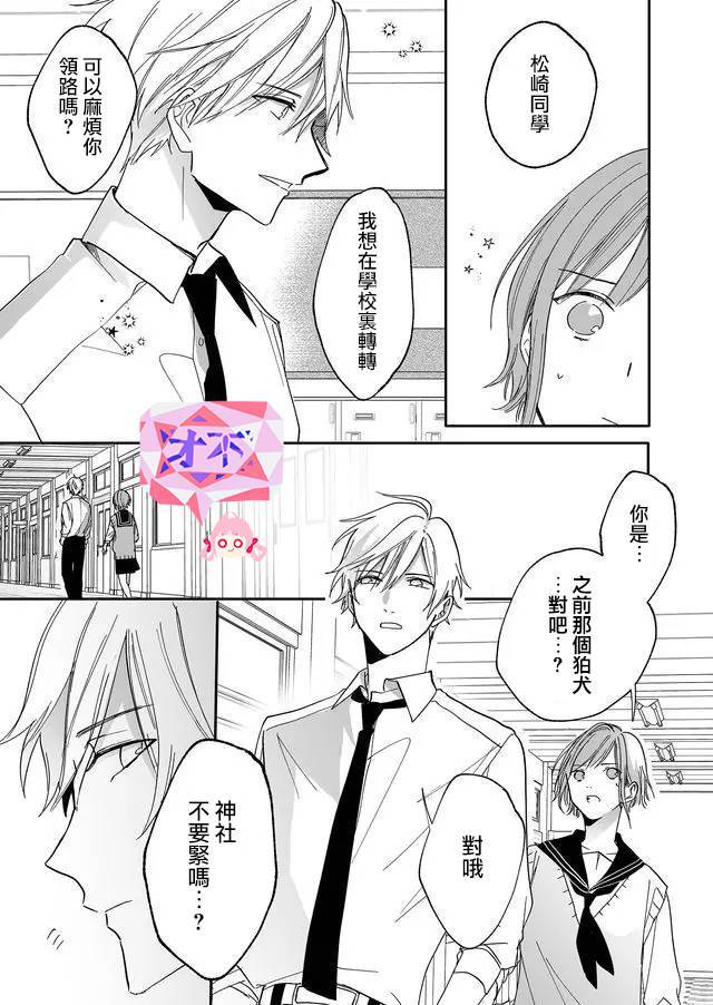 《鸣海先生有点妖气》漫画最新章节第11话 转校生（前篇）免费下拉式在线观看章节第【6】张图片