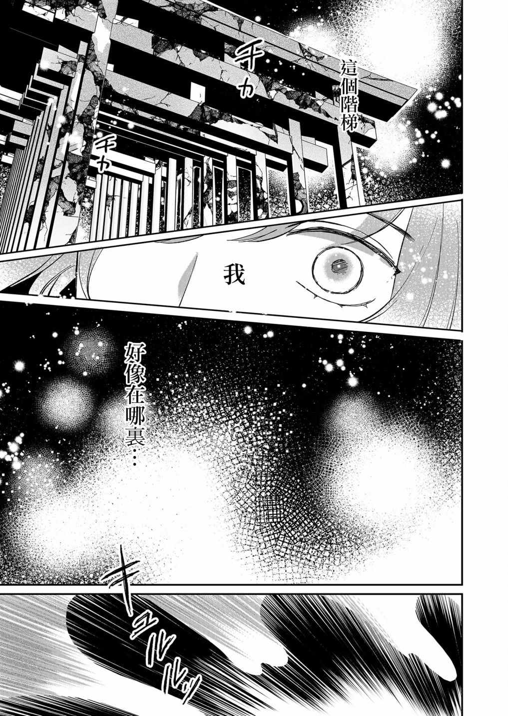 《鸣海先生有点妖气》漫画最新章节第20话 不受欢迎的人免费下拉式在线观看章节第【11】张图片