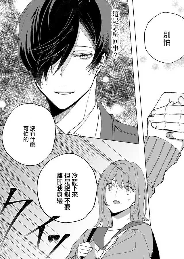 《鸣海先生有点妖气》漫画最新章节第2话 行踪不明的重要之人免费下拉式在线观看章节第【15】张图片