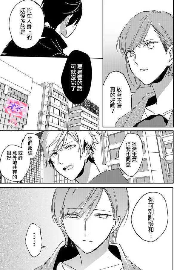 《鸣海先生有点妖气》漫画最新章节第13话 返魂香（1）免费下拉式在线观看章节第【7】张图片