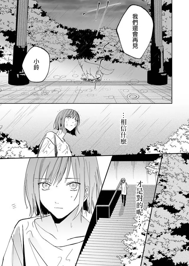 《鸣海先生有点妖气》漫画最新章节第10话 神社（后篇）免费下拉式在线观看章节第【15】张图片