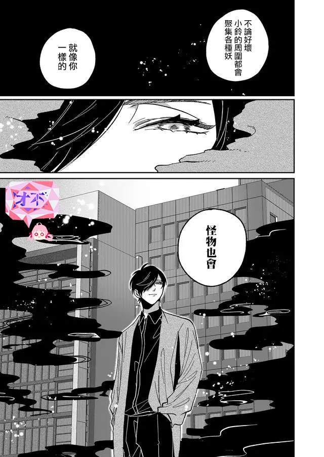 《鸣海先生有点妖气》漫画最新章节第14话 返魂香（二）免费下拉式在线观看章节第【11】张图片