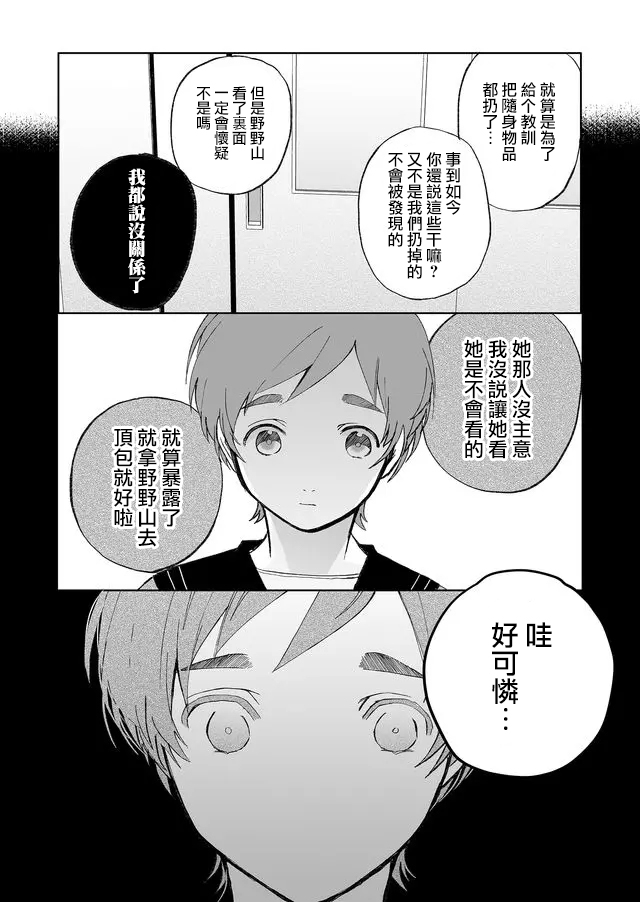 《鸣海先生有点妖气》漫画最新章节第4话 温柔的人（中篇）免费下拉式在线观看章节第【12】张图片