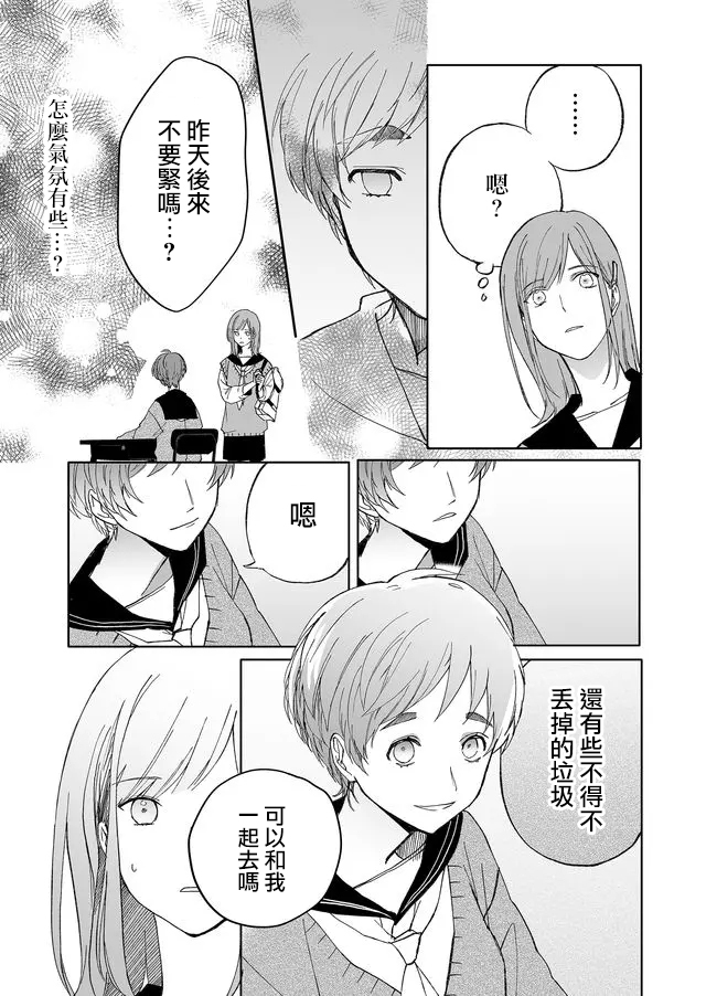 《鸣海先生有点妖气》漫画最新章节第5话 温柔的人（后篇）免费下拉式在线观看章节第【2】张图片