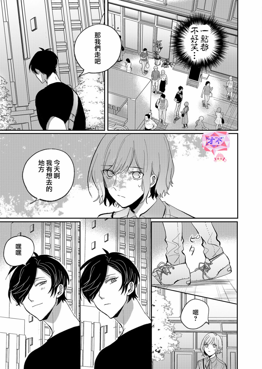 《鸣海先生有点妖气》漫画最新章节第19话 约会免费下拉式在线观看章节第【3】张图片