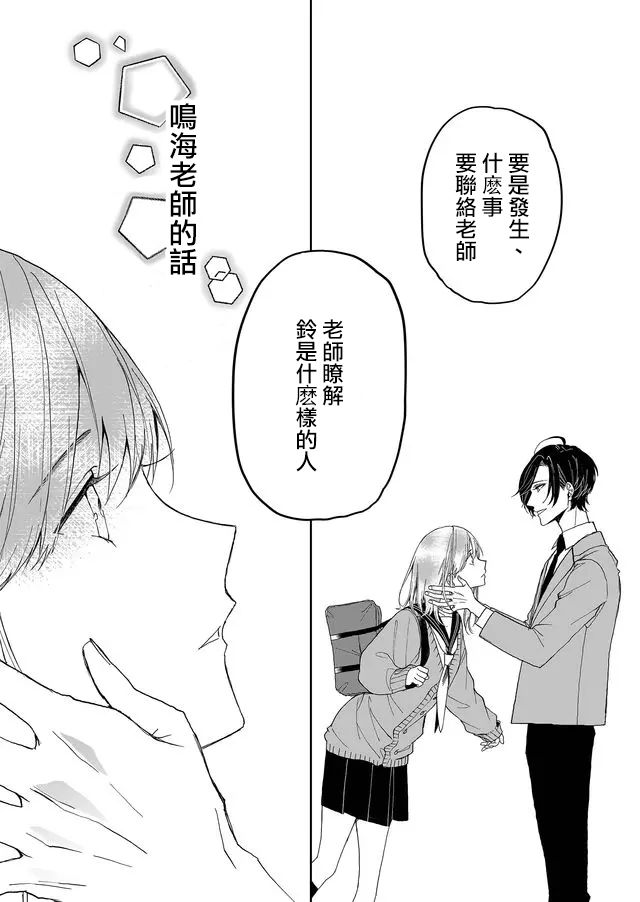 《鸣海先生有点妖气》漫画最新章节第1话免费下拉式在线观看章节第【14】张图片