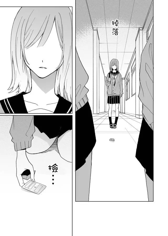 《鸣海先生有点妖气》漫画最新章节第1话免费下拉式在线观看章节第【9】张图片