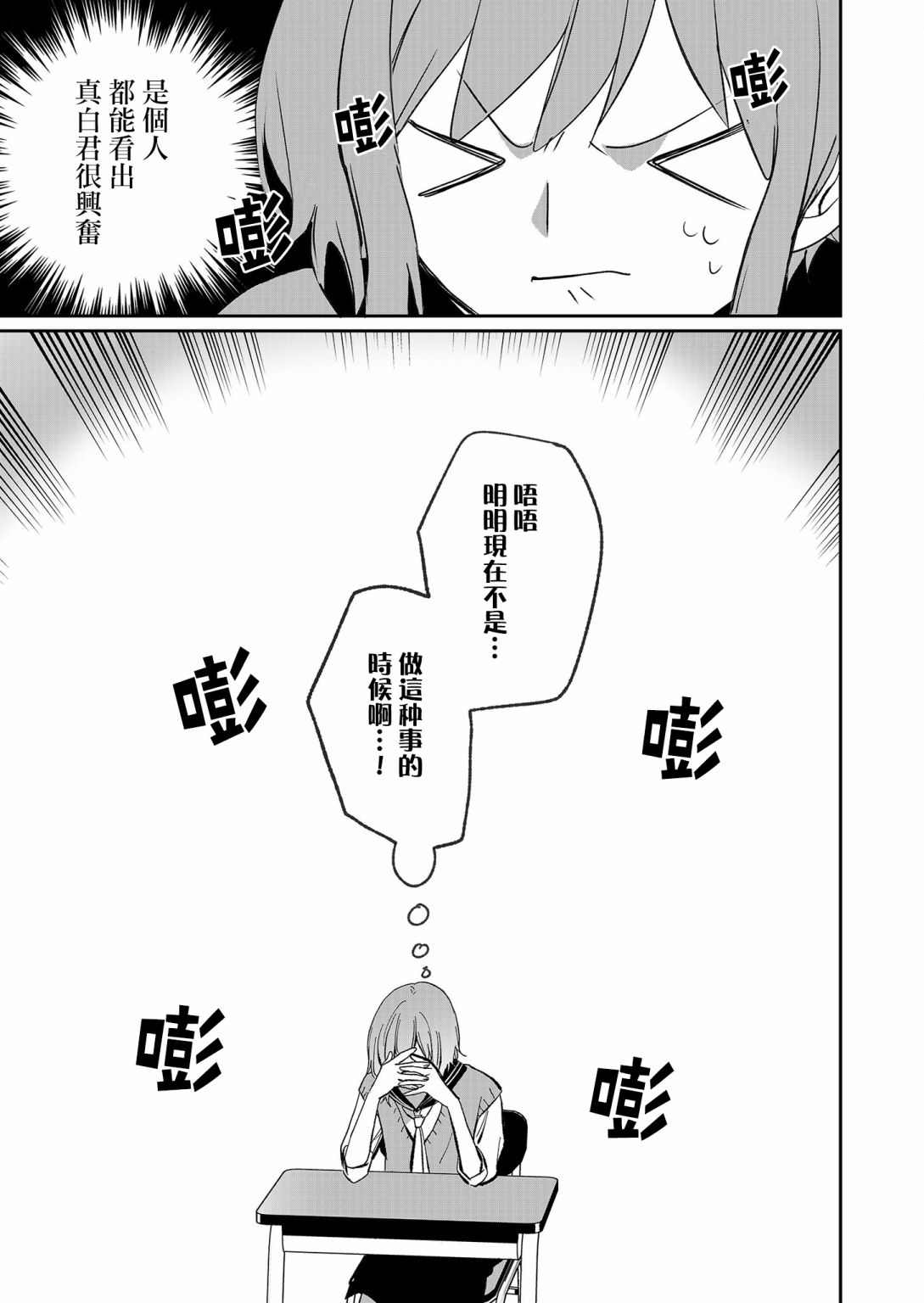 《鸣海先生有点妖气》漫画最新章节第18话免费下拉式在线观看章节第【15】张图片