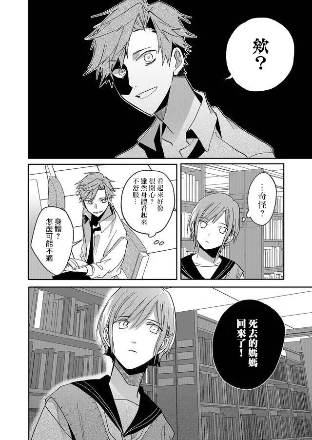 《鸣海先生有点妖气》漫画最新章节第13话 返魂香（1）免费下拉式在线观看章节第【10】张图片